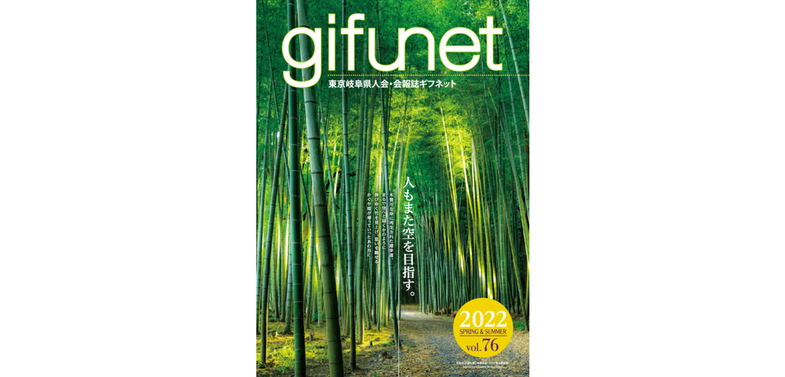 thumbnail of GIFUNET 76_最終校