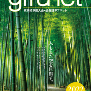 thumbnail of GIFUNET 76_最終校