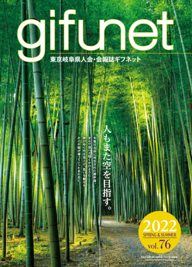 thumbnail of GIFUNET 76_最終校