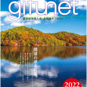 thumbnail of GIFUNET 77